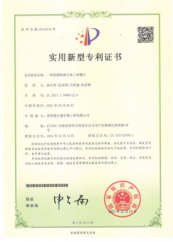 实用新型专利证书